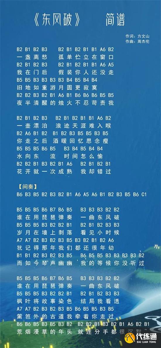 原神镜花之琴乐谱分享 镜花之琴乐谱起风了