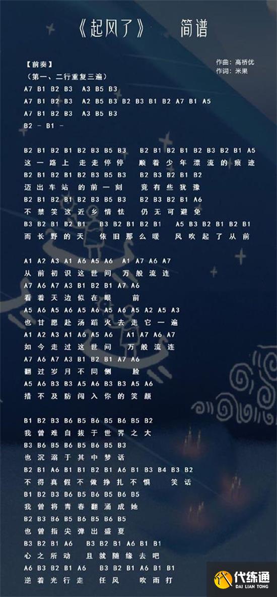 原神镜花之琴乐谱分享 镜花之琴乐谱起风了