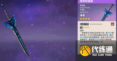 原神手游雪藏的星银怎么获得 原神手游雪藏的星银获得方式