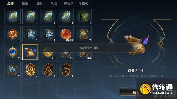 英雄联盟手游改名卡暂不可用怎么办？lol手游改名卡暂不可用2022解决方法