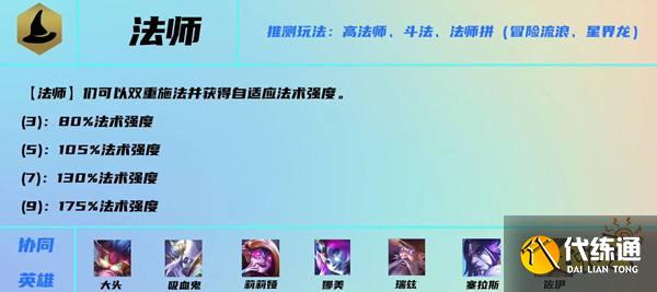 云顶之弈S7法师羁绊效果是什么 法师羁绊介绍