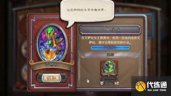 炉石传说不复存在任务怎么做？佣兵战纪亚煞极任务链图文攻略大全[多图]图片1