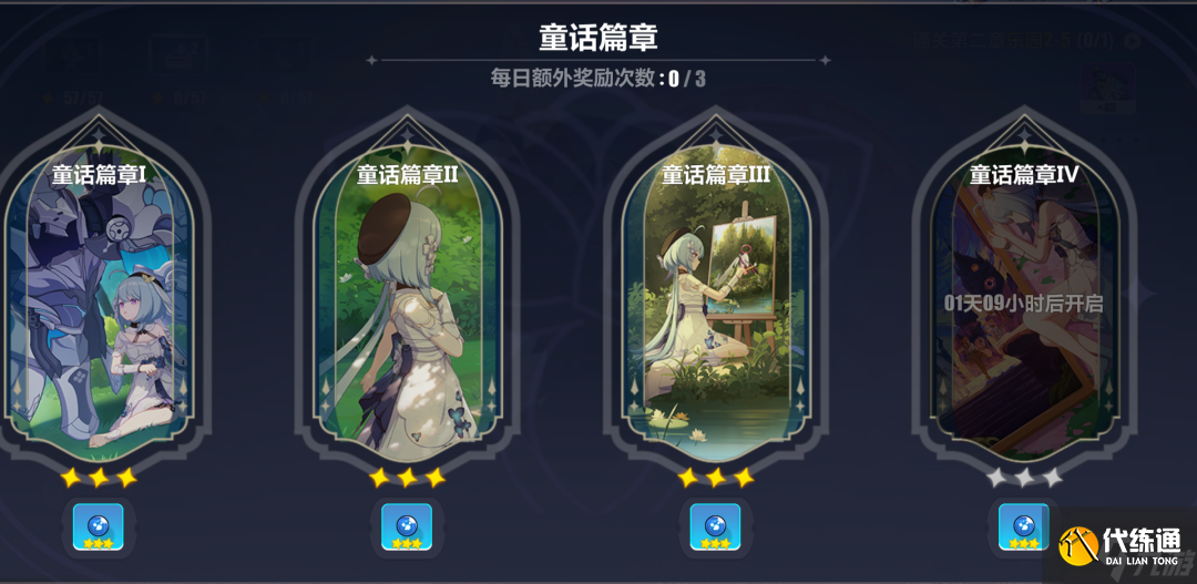 崩坏3绘星的旅程怎么玩 绘星的旅程玩法攻略