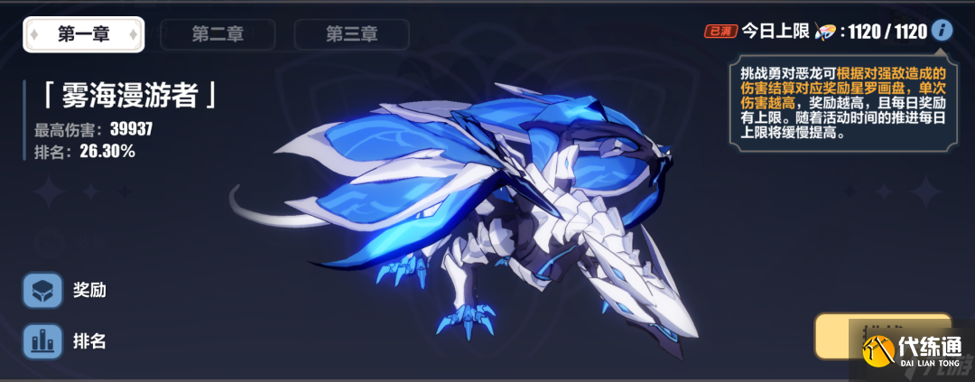 崩坏3绘星的旅程怎么玩 绘星的旅程玩法攻略