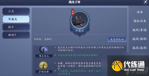 天涯明月刀手游心剑挑战华英犬阵容怎么搭配 具体介绍