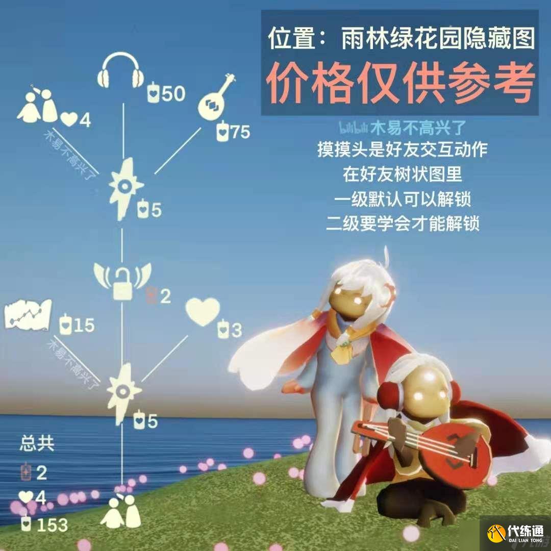 光遇红耳机先祖可以兑换什么