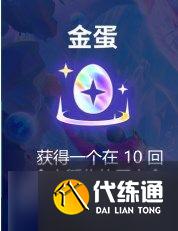 云顶之弈s7金蛋能开出什么?s7赛季金蛋机制介绍