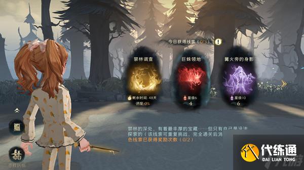 《哈利波特魔法觉醒》禁林调查活动攻略大全最新