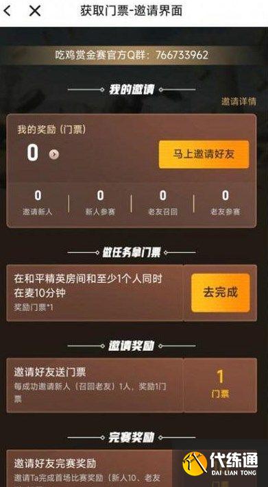 和平精英赏金赛门票怎么获得？赏金赛门票获取方法[多图]图片2