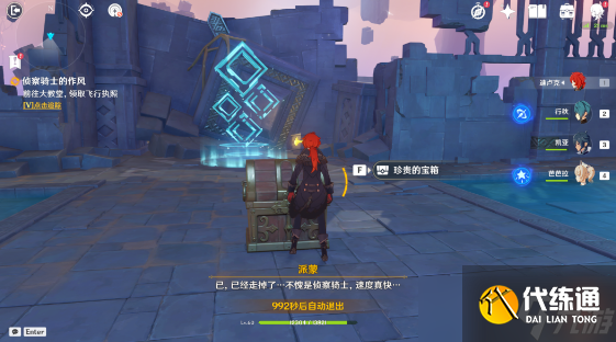 原神侦查骑士的作风人物攻略