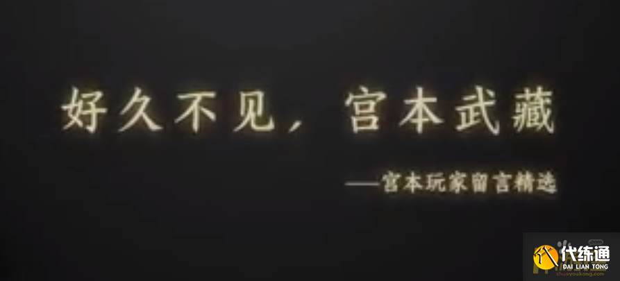 王者荣耀宫本武藏重做什么时候上线,王者荣耀宫本武藏重做上线时间