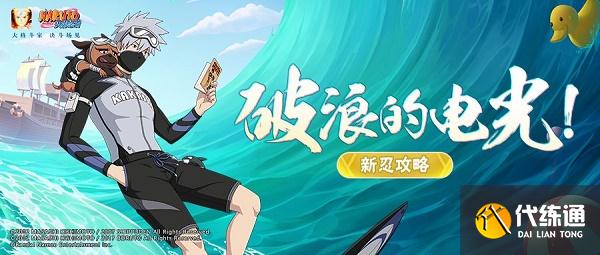 火影忍者手游卡卡西元气夏日技能连招攻略