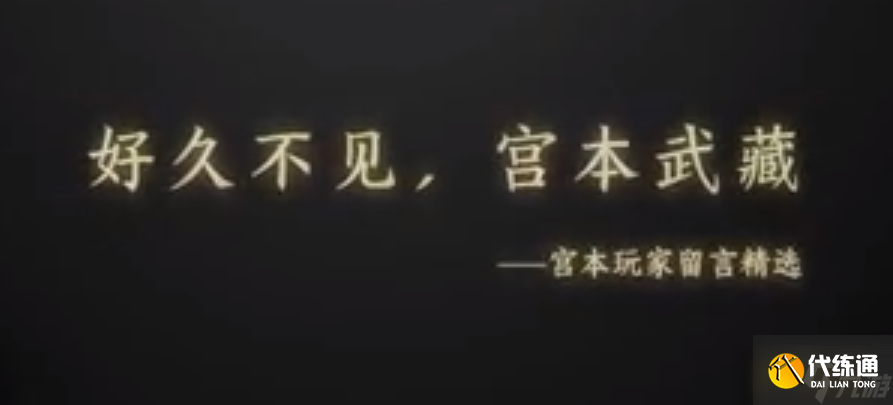 王者荣耀宫本武藏重做什么时候上线-宫本武藏重做上线时间介绍