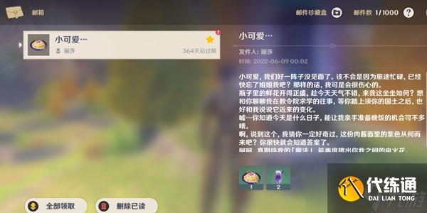 原神丽莎生日邮件怎么做？丽莎生日信件内容奖励一览