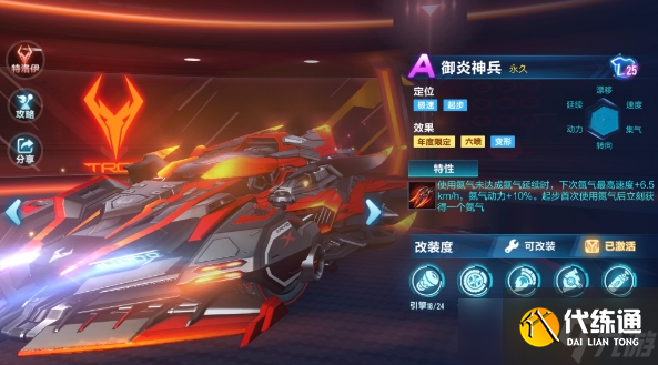 《QQ飞车手游》A车御炎神兵怎么获取?A车御炎神兵获取方式