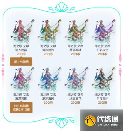 英雄联盟虚空女皇与海之歌皮肤价格一览
