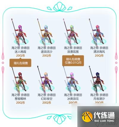 英雄联盟虚空女皇与海之歌皮肤价格一览