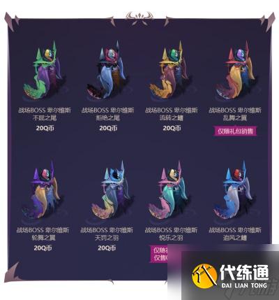 英雄联盟虚空女皇与海之歌皮肤价格一览