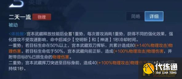 王者荣耀新版宫本武藏技能怎么连招,王者荣耀宫本武藏重做连招技巧