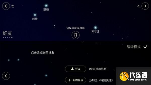 光遇新星盘怎么用？新星盘用法介绍[多图]图片1