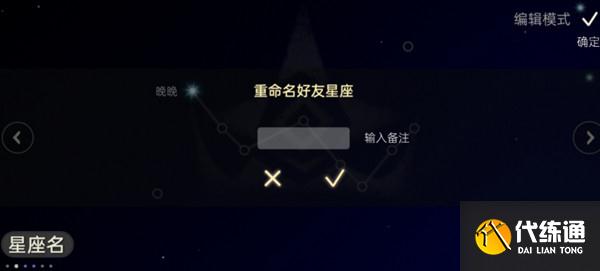 光遇新星盘怎么用？新星盘用法介绍[多图]图片2
