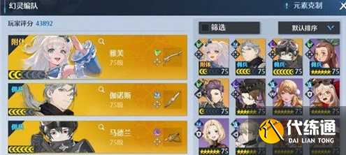 《诺亚之心》风暴试炼11层通关攻略