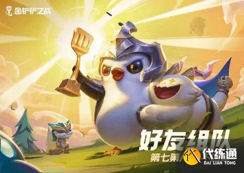 《金铲铲之战》冒险刺阵容搭配攻略