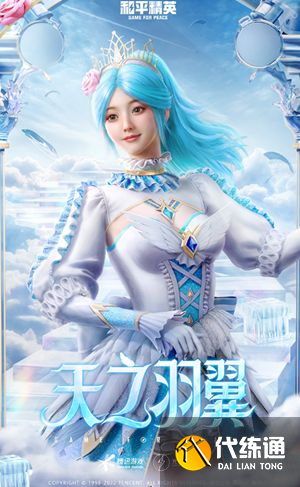 和平精英天之羽翼皮肤多少钱？天之羽翼皮肤价格介绍[多图]图片2