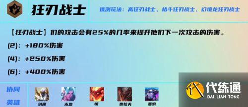 云顶之弈s7狂刃战士阵容怎么玩