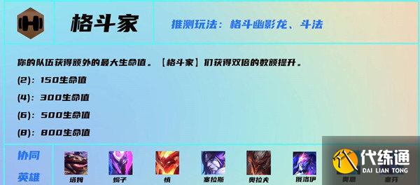 云顶之弈s7格斗家阵容玩法攻略