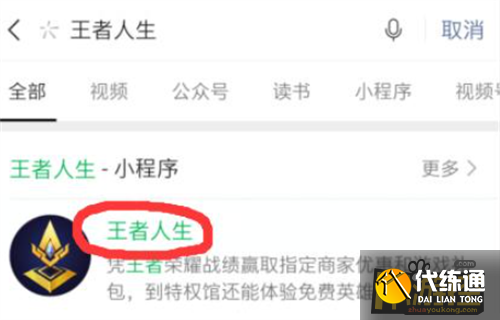 王者荣耀王者人生入口位置一览1.png
