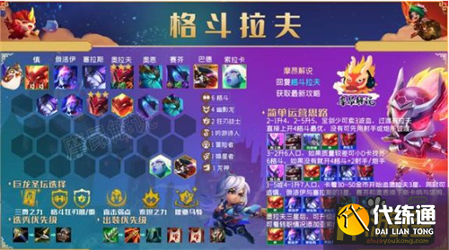 金铲铲之战S7最强上分阵容搭配攻略5.png