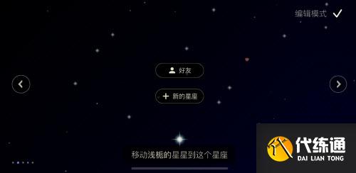 《光遇》怎么删除不喜欢的星座