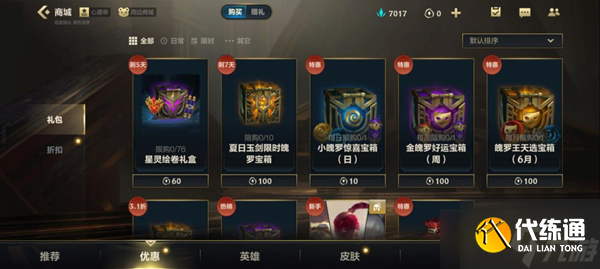 英雄联盟手游冠军杯赛即将开启，福牛传世宝箱正式上线