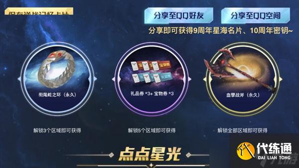 《逆战》星海钥匙如何获得？九周年钥匙星海之匙获取与使用方法分享