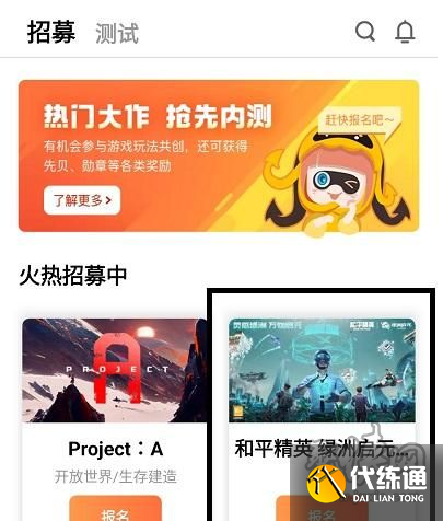 和平精英绿洲启元先游服资格怎么申请 绿洲启元先游服资格申请地址