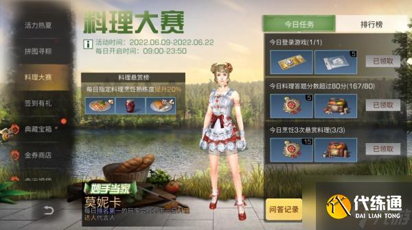 明日之后料理大赛2022全攻略