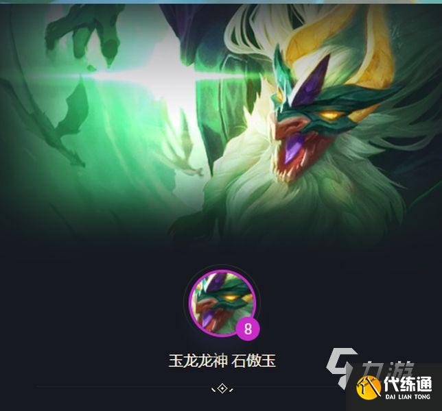 云顶之弈s7玉龙阵容攻略 玉龙阵容上手指南