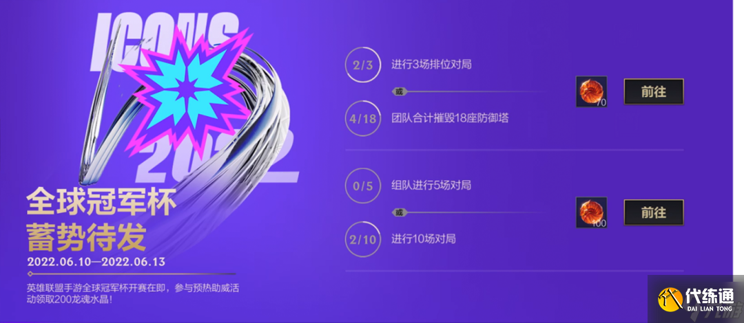 英雄联盟手游3.2b版本更新，福牛传世宝箱正式上线！