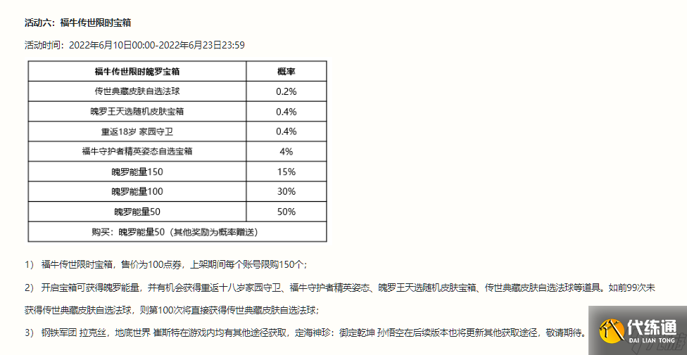 英雄联盟手游3.2b版本更新，福牛传世宝箱正式上线！