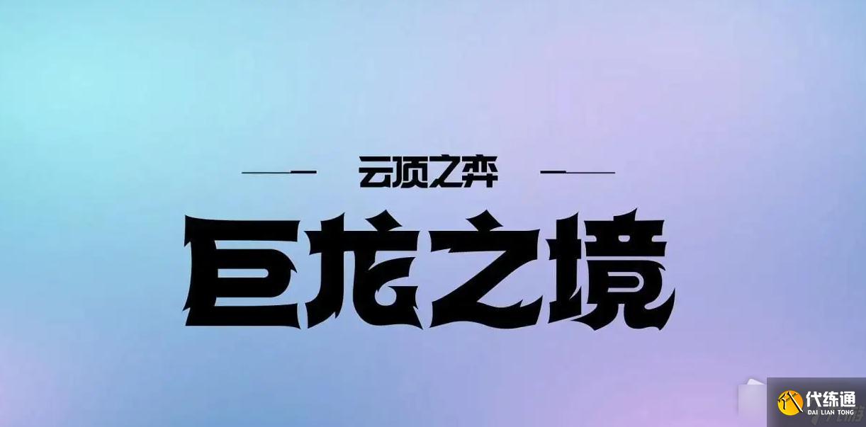 《云顶之弈》S7护卫纹章获取攻略