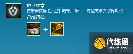 《云顶之弈》S7护卫纹章获取攻略