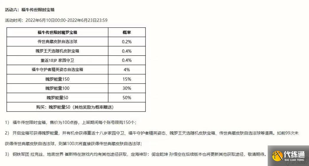 英雄联盟手游3.2B版本福牛传世宝箱上线,消极游戏将严惩