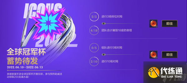 英雄联盟手游冠军杯赛即将开启,福牛传世宝箱正式上线