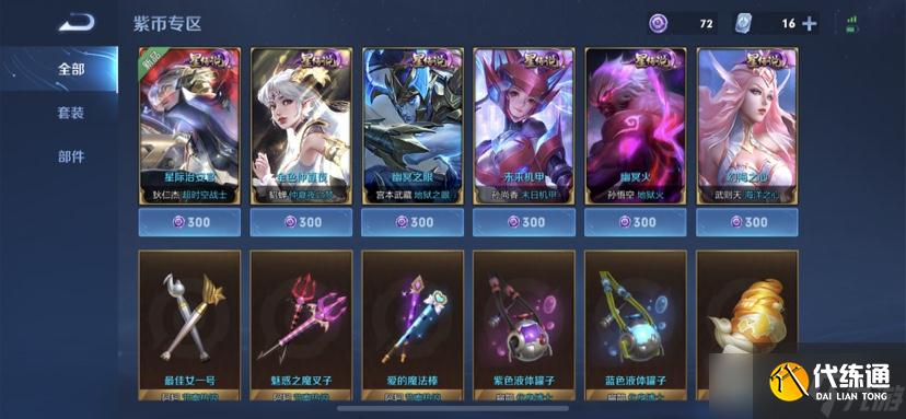 《王者荣耀》狄仁杰星际治安官皮肤获取攻略