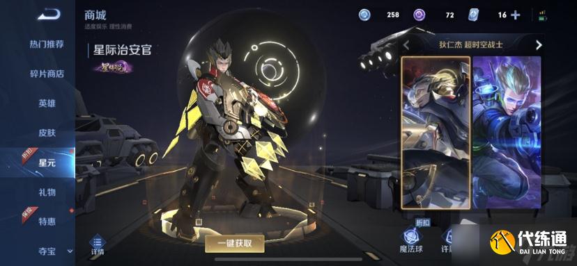 《王者荣耀》狄仁杰星际治安官皮肤获取攻略