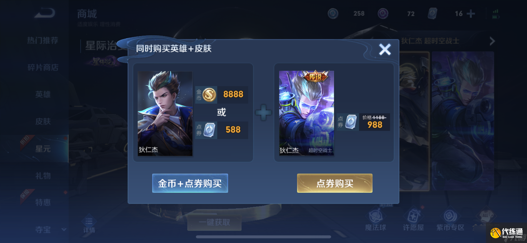 《王者荣耀》狄仁杰星际治安官皮肤获取攻略