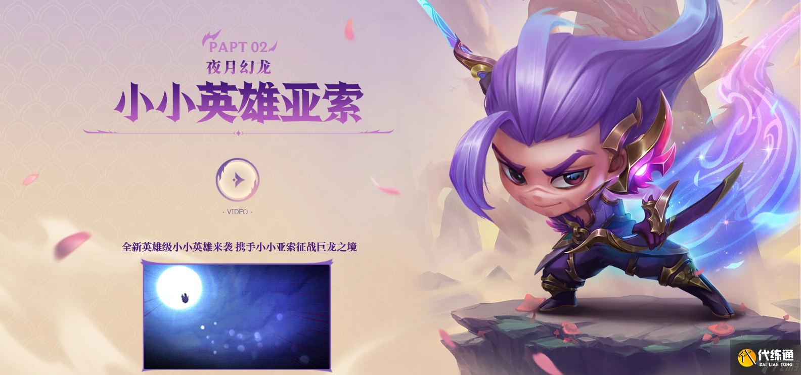 《云顶之弈》S7巨龙之镜上线日期详解