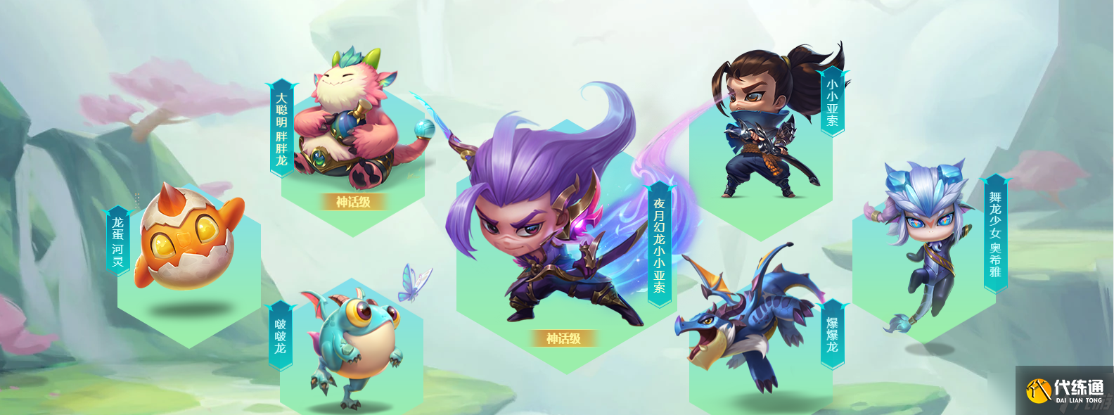 《云顶之弈》S7巨龙之镜上线日期详解