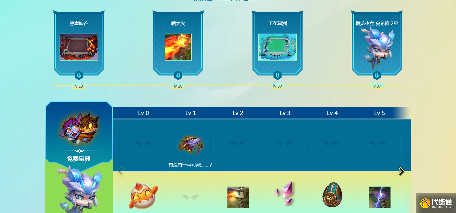 《云顶之弈》S7巨龙之镜上线日期详解